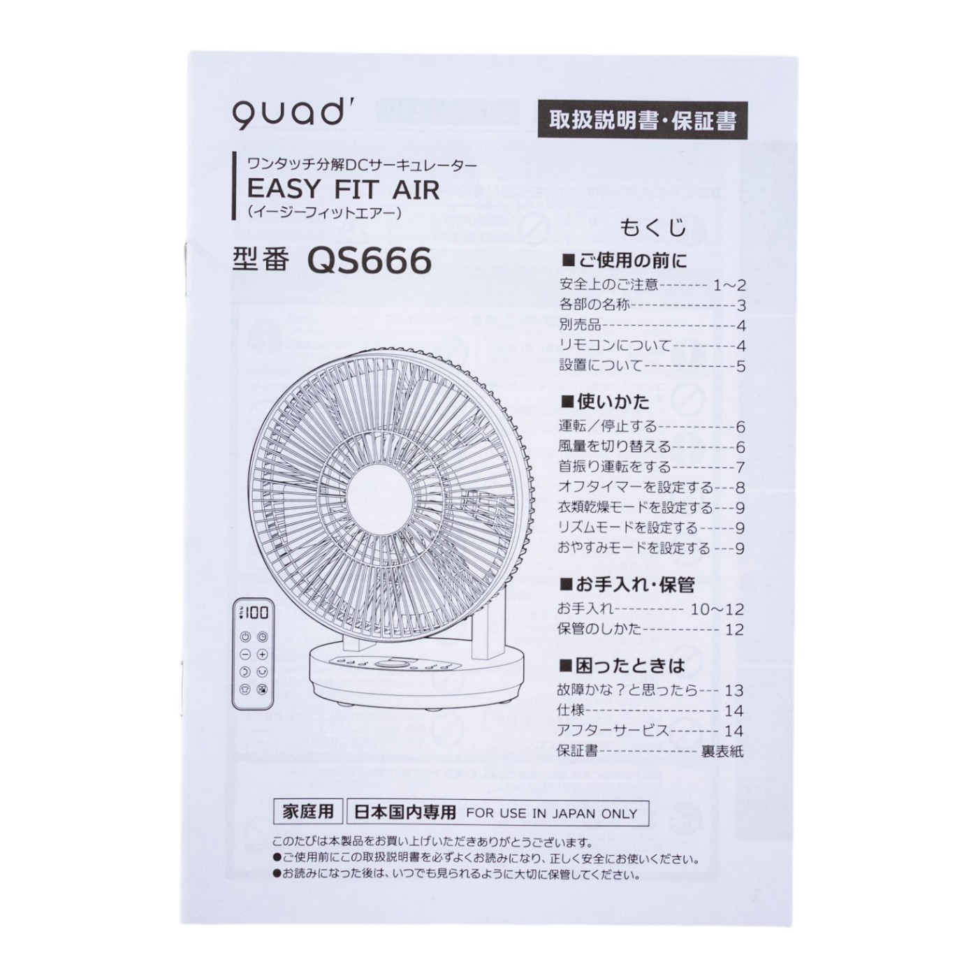 QUADS EASY FIT AIR ワンタッチ分解DCサーキュレーター QS666BW クチコミ評価・評判&検証レビュー 5