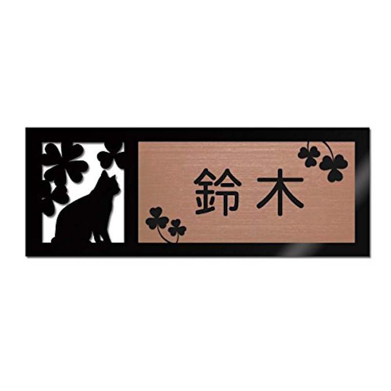 表札 1