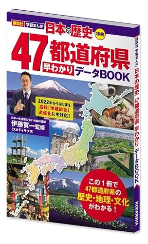 ４大特典つき!講談社学習まんが日本の歴史全２０巻セット ２２年度版 3