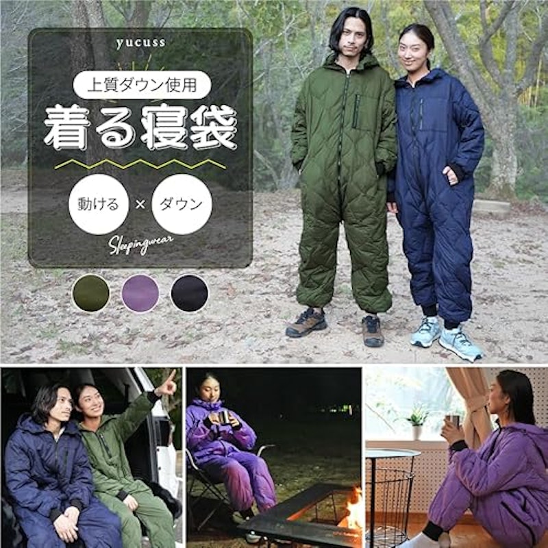 着る寝袋 2