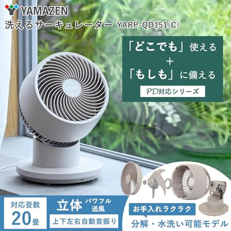 洗える サーキュレーター 2