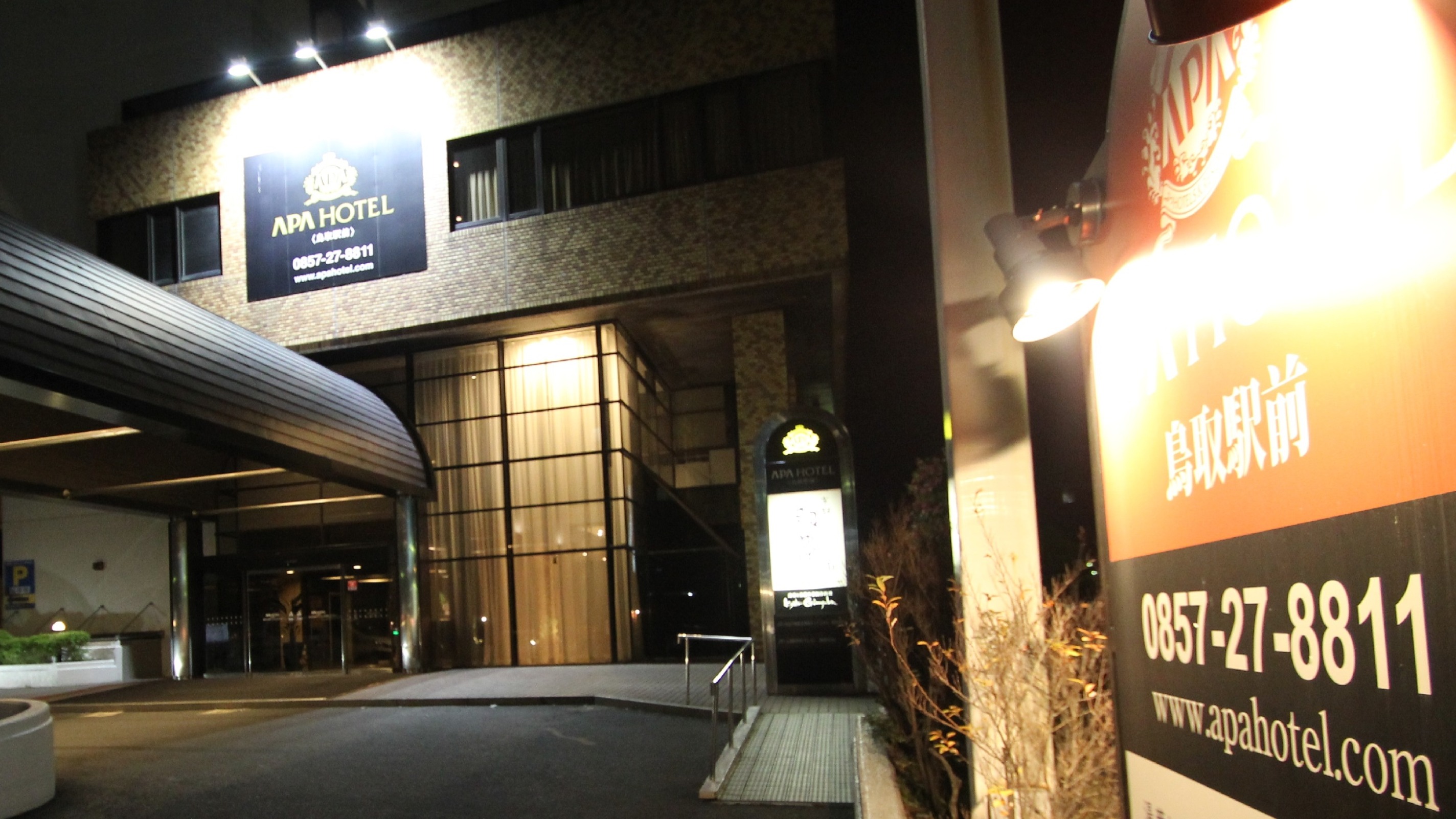 アパホテル 鳥取駅前 2