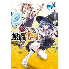 21年 異世界転生漫画のおすすめ人気ランキング50選 Mybest 21年 異世界転生漫画のおすすめ人気ランキング50選 Mybest