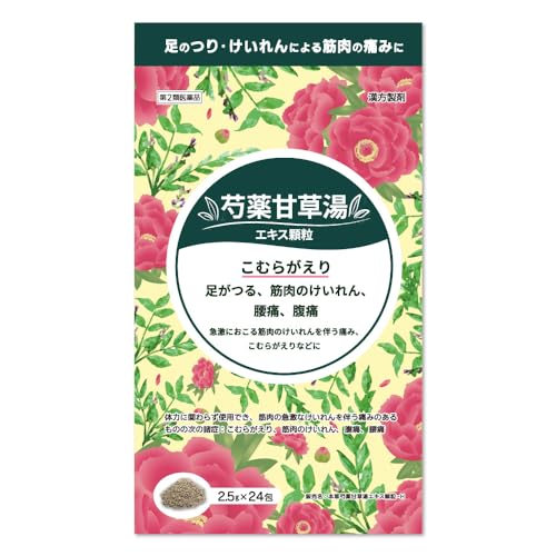 芍薬甘草湯エキス顆粒 1