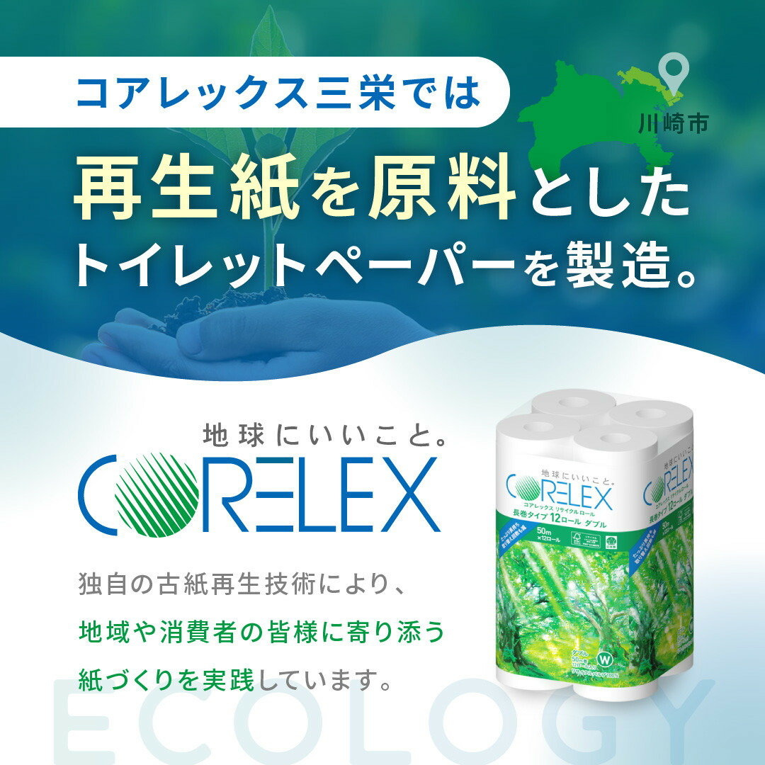  コアレックスFSCリサイクルロール長巻タイプ  2