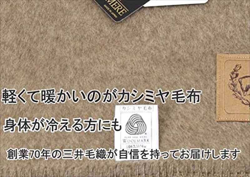 カシミヤ毛布 3