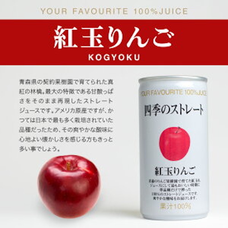 四季のストレート ジュースギフトセット 15缶詰合せ 6