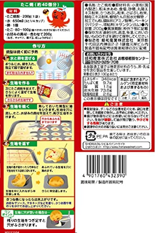 たこ焼粉 2