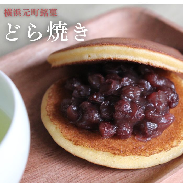 プレミアムどら焼き10個セット 10