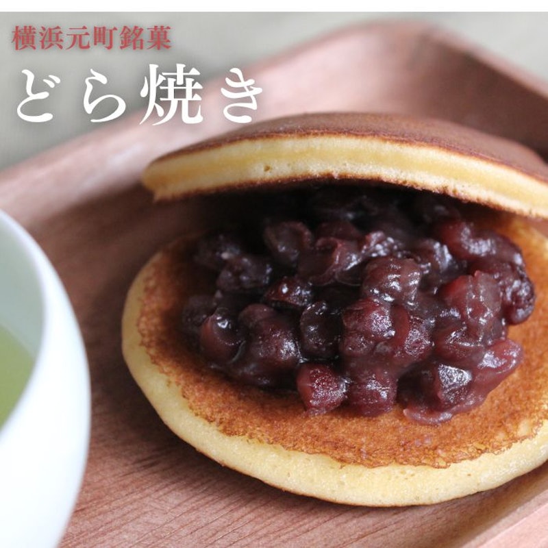 プレミアムどら焼き10個セット 10