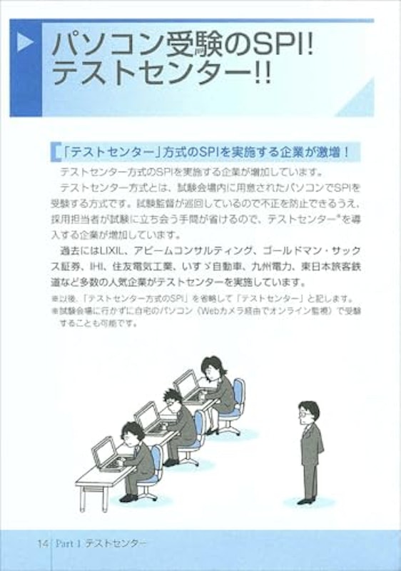 SPI3&テストセンター出るとこだけ! 完全対策 2027年度版 8