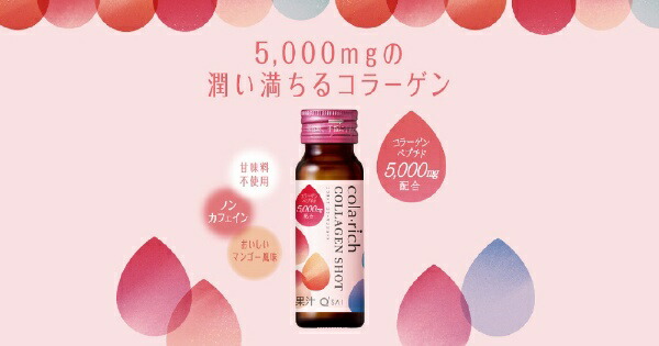 コラリッチ コラーゲンショット  2