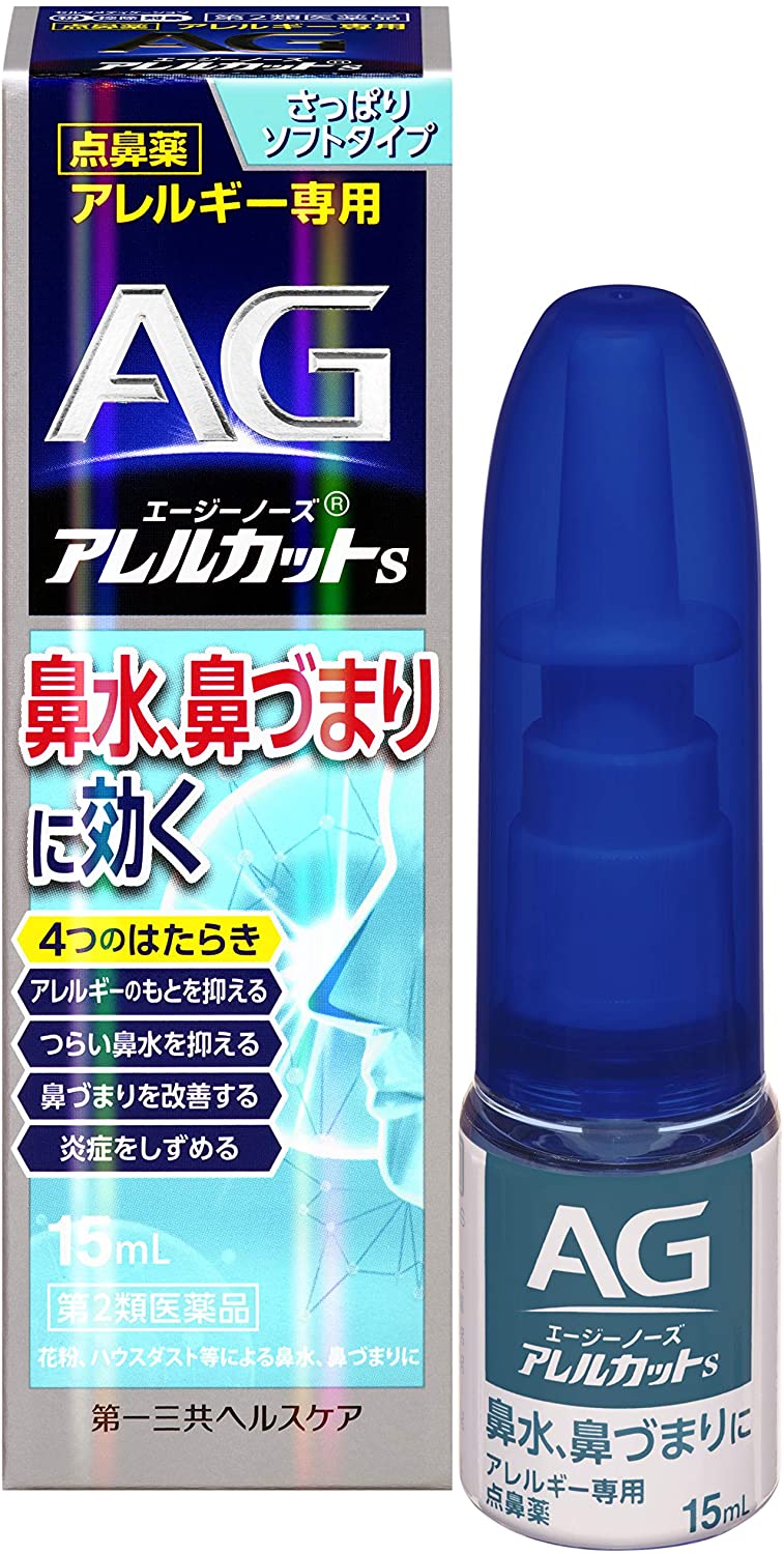 エージーノーズ アレルカットS 2