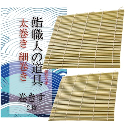 巻き簀 1