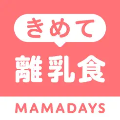 きめて離乳食 1