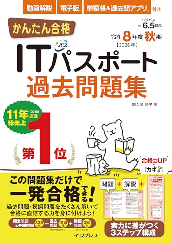 ITパスポートテキストのおすすめ人気ランキング【2026年10月】 2