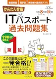 ITパスポートテキストのおすすめ人気ランキング【2026年10月】 2