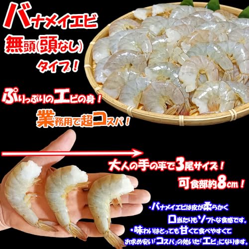 バナメイエビ 無頭 3