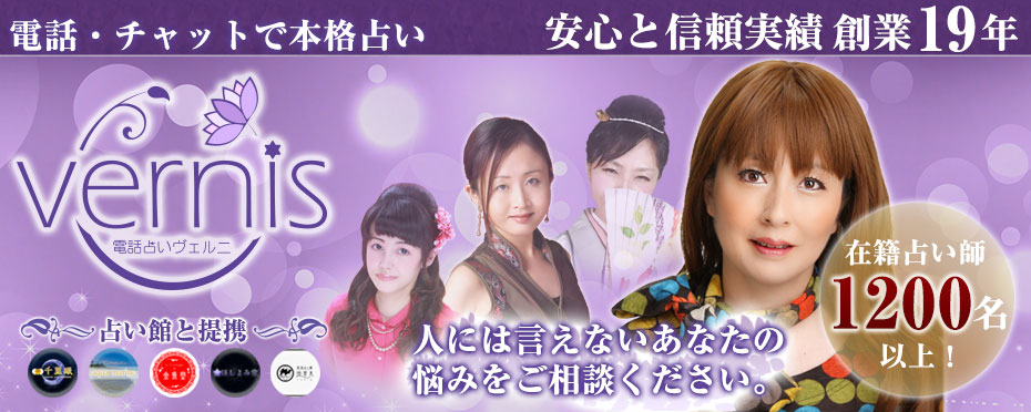 電話占いヴェルニの口コミ・評判は？料金・予約システム・当たる先生の探しやすさなど徹底レビュー | マイベスト