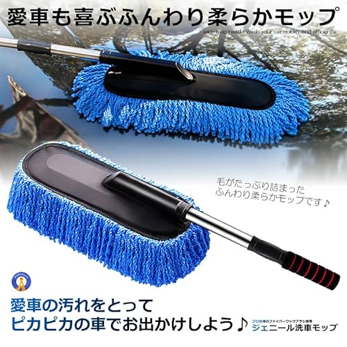 ジェニール洗車モップ 5
