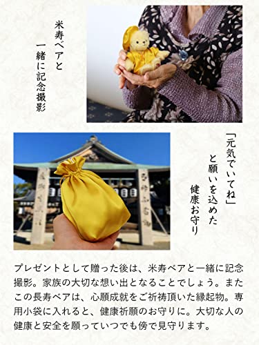 米寿祝いに贈る、健康祈願お守り袋/米寿お守り袋　 3