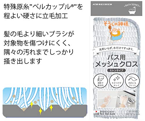 バス用メッシュクロス ミトンタイプ 2