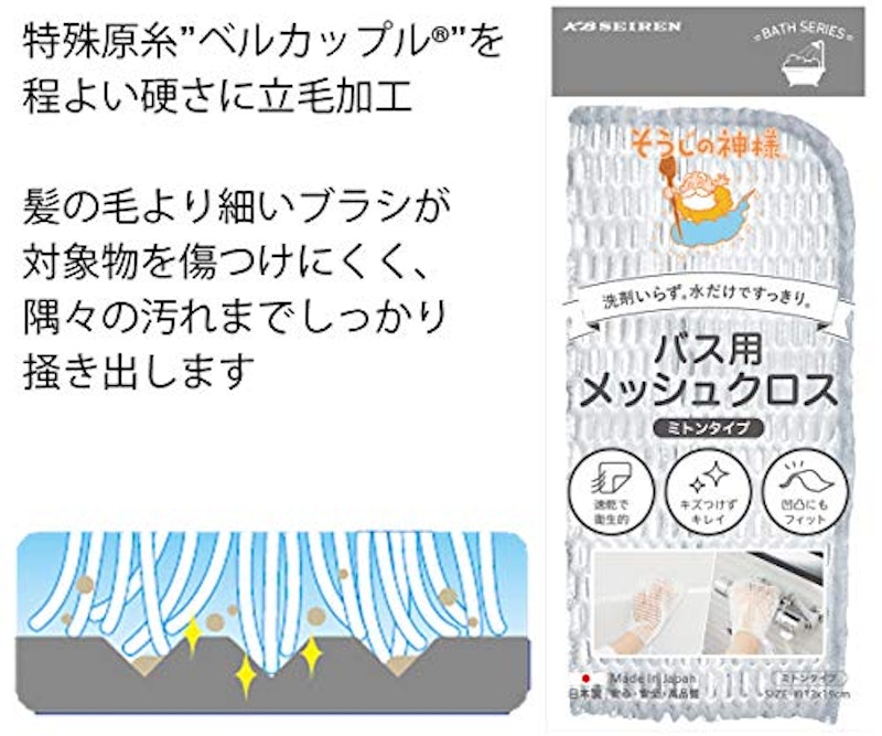 バス用メッシュクロス ミトンタイプ 2