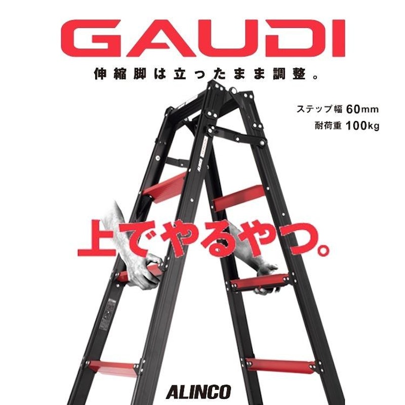上部操作式伸縮脚付専用脚立 GUD 1