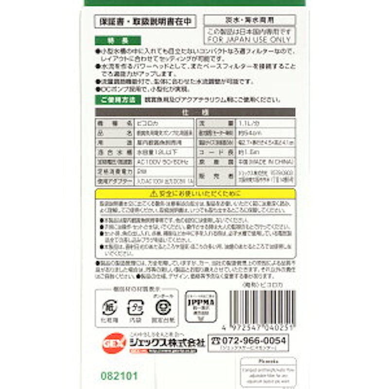 ピコロカ 2
