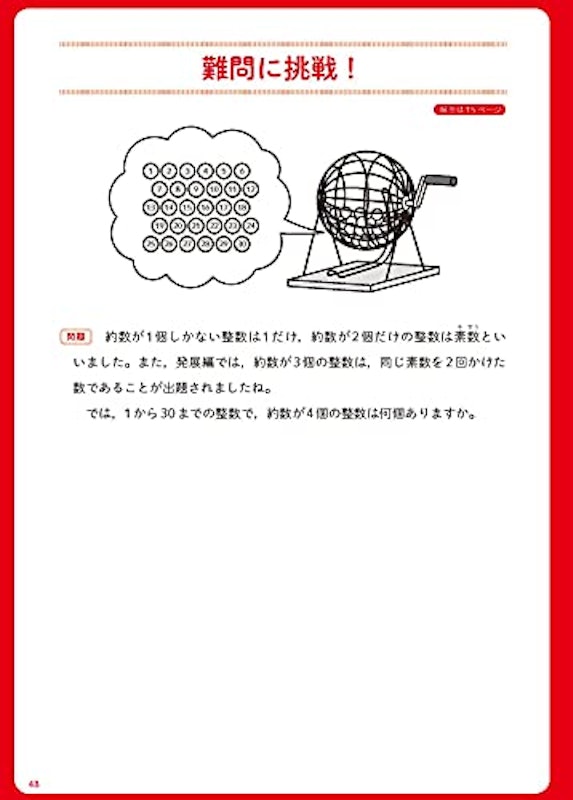 中学受験 ミラクル算数 特殊算 4