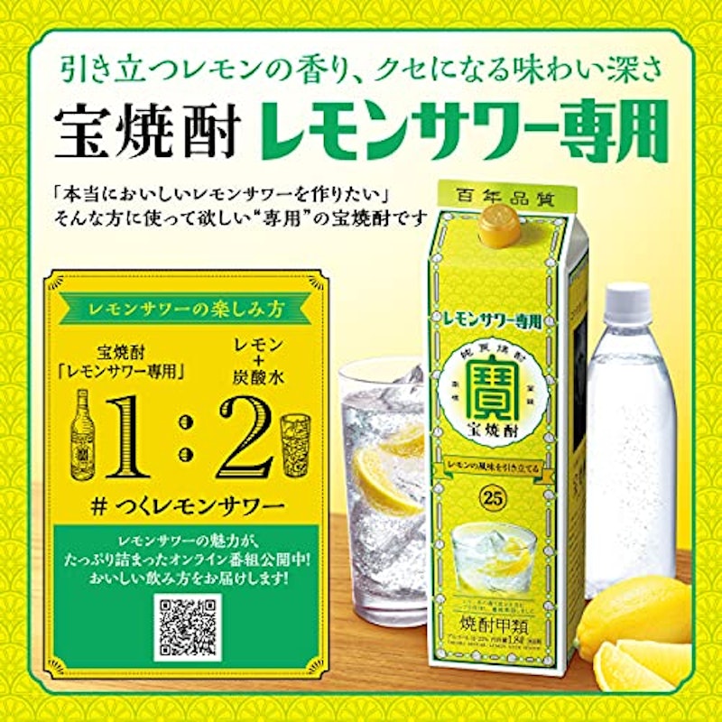 宝焼酎 レモンサワー専用 3