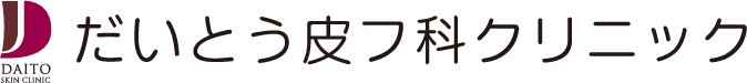 だいとう皮フ科クリニック　シミ取り 1