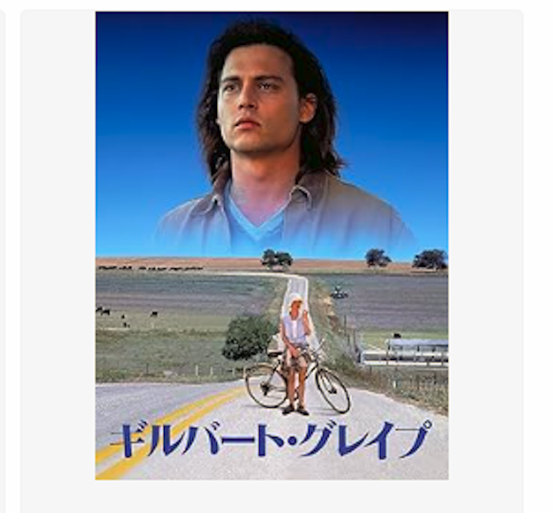 ギルバート・グレイプ 1