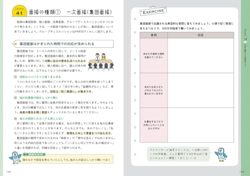 2027年度版 就活をひとつひとつわかりやすく。 6