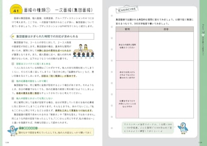 2027年度版 就活をひとつひとつわかりやすく。 6