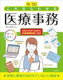 医療事務のテキストのおすすめ人気ランキング 2