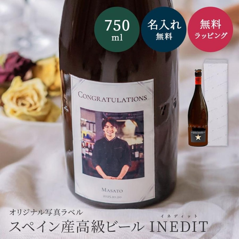 ビール オリジナル 写真ラベル 1