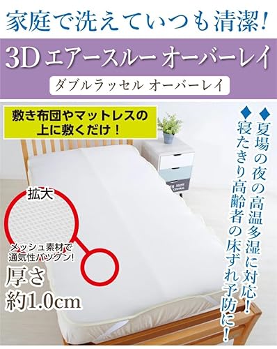 3D エアースルー 敷きパッド 2