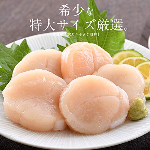 ホタテ貝柱 訳あり 2
