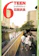 新潮社 6TEEN 1