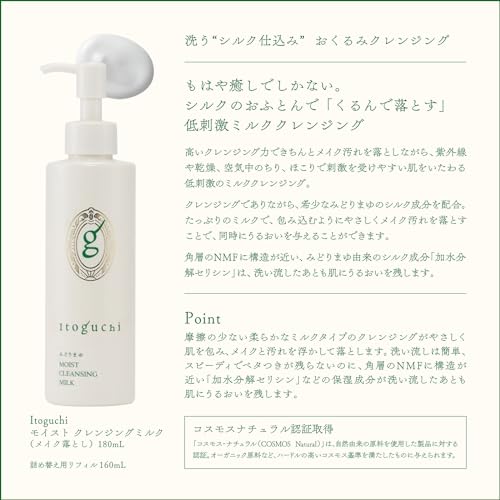 みどりまゆ モイストクレンジングミルク 3