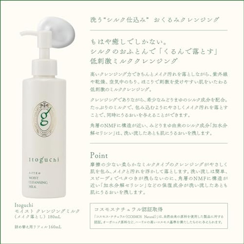 みどりまゆ モイストクレンジングミルク 3
