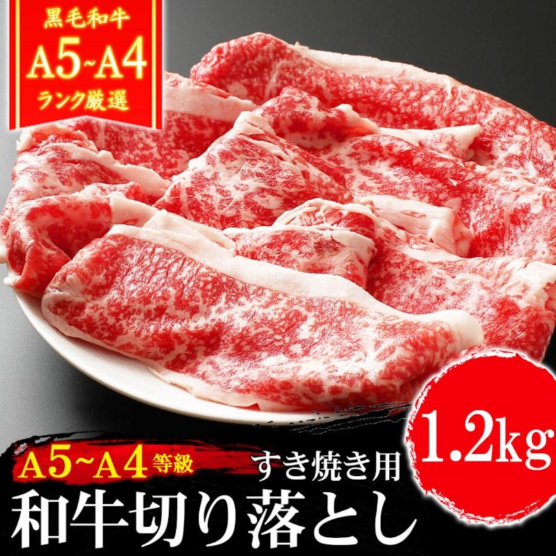 すき焼き用和牛切り落とし 1