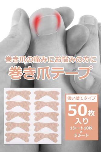 巻き爪テープ 2