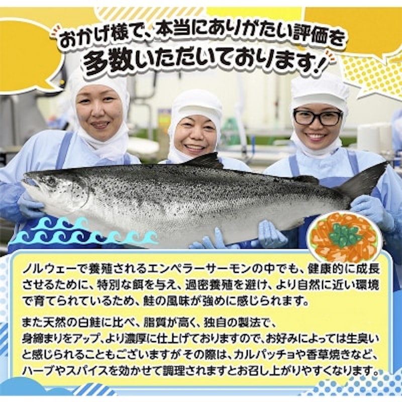 エンペラーサーモン 2