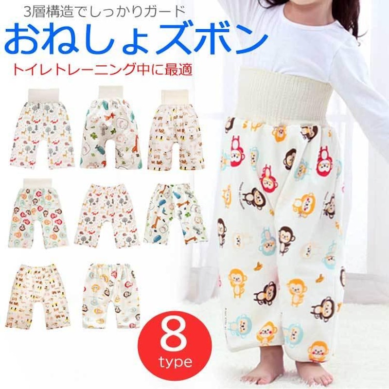 おねしょズボン 1