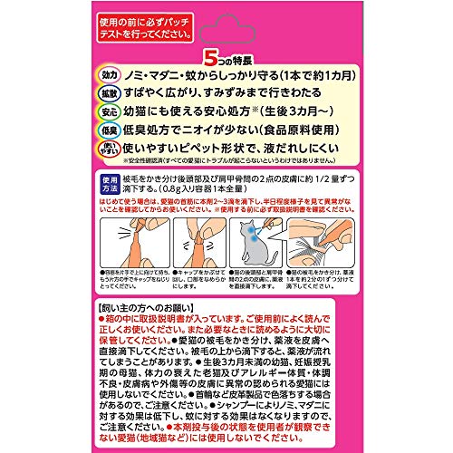 薬用ショットオン 猫用 2