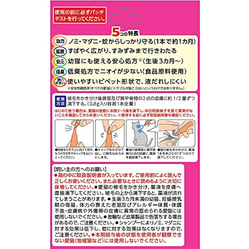 薬用ショットオン 猫用 2