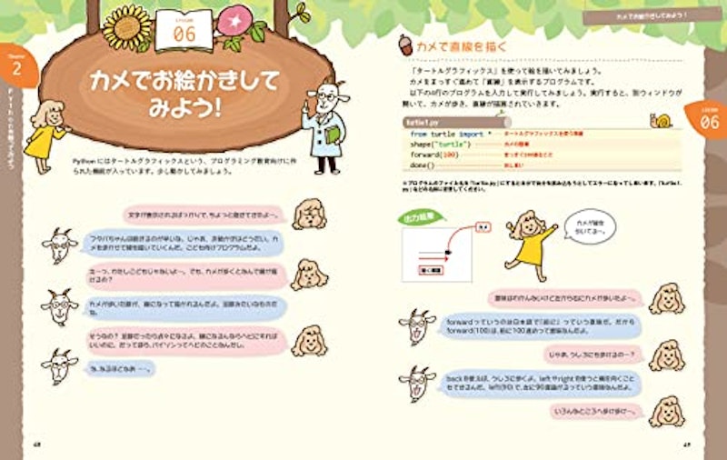 Python1年生 第2版 体験してわかる!会話でまなべる!プログラミングのしくみ 2
