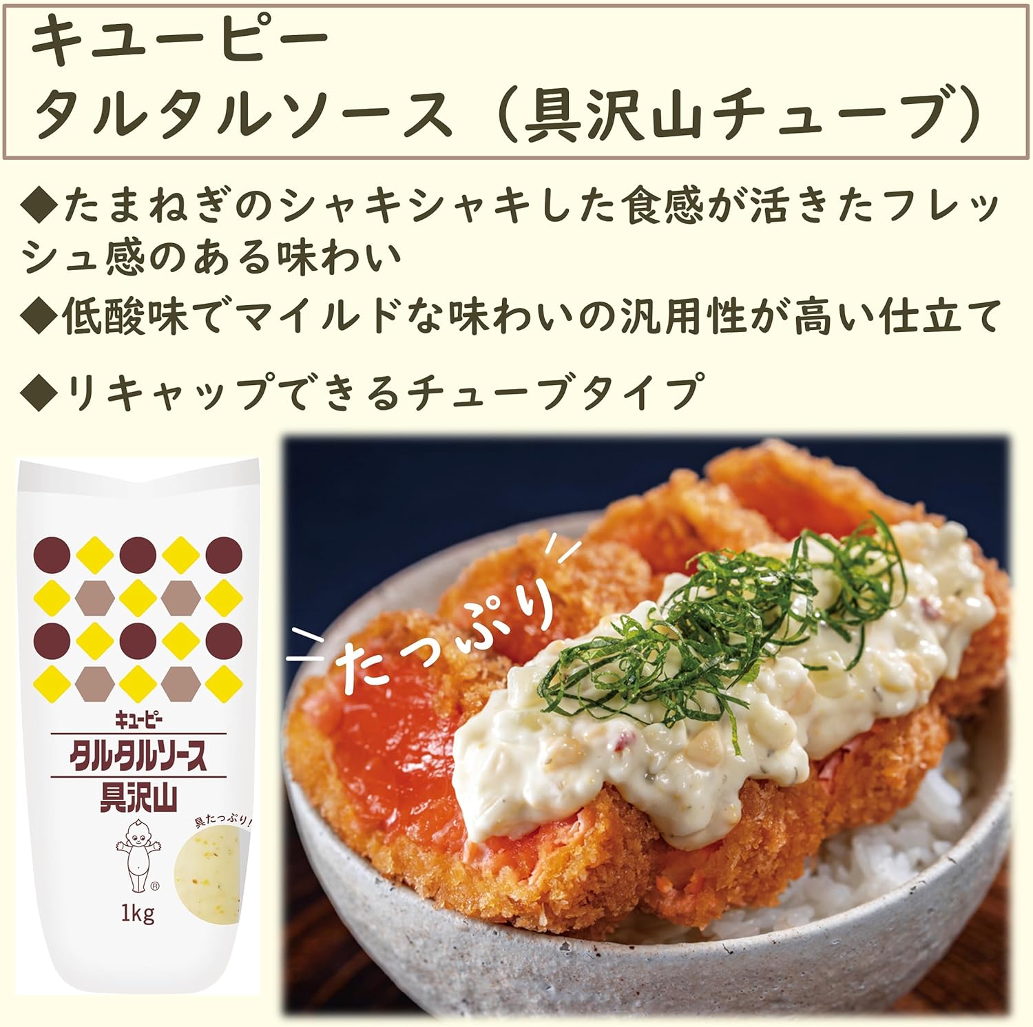 タルタルソース 具沢山チューブ 2